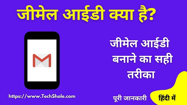 जानिए Email Id कैसे बनाते है - Google Account बनाने का आसान तरीका