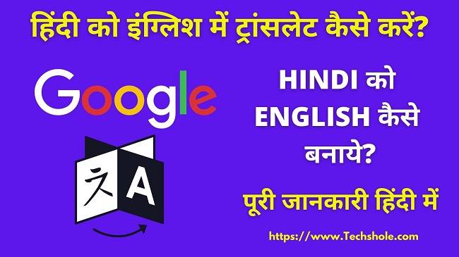 Hindi Se English Me Translation Kaise Kare app