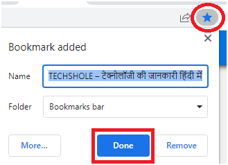 क्रोम ब्राउज़र में बुकमार्क बनाने का तरीका  