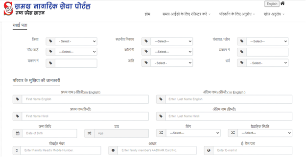 ऑनलाइन SAMAGRA ID कैसे बनायें